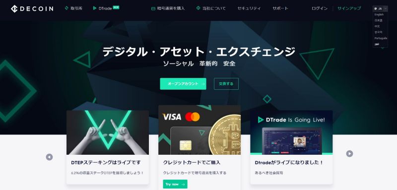 decoin.io のウェブサイトを日本語表示に切り替える